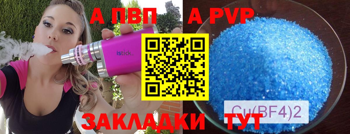 Alfa_PVP Crystall Губаха
