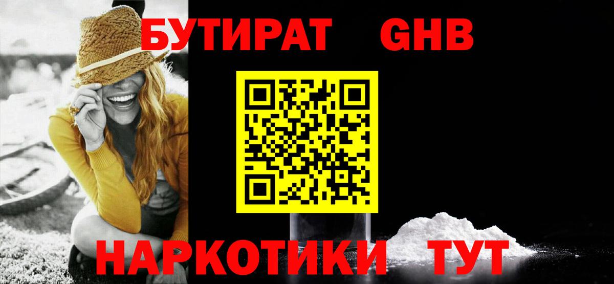 Бутират  Бутират буратино  Вход с VPN  Губаха 