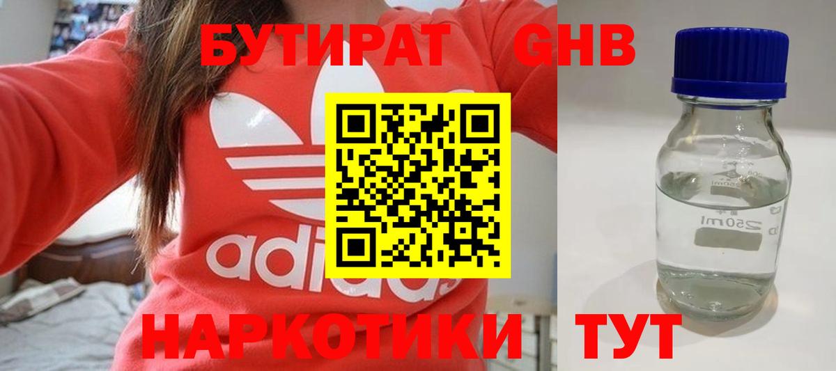БУТИРАТ BDO Губаха