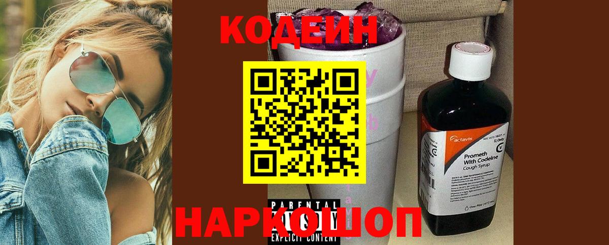 Губаха  Codein напиток Lean (лин)  Вход с VPN 
