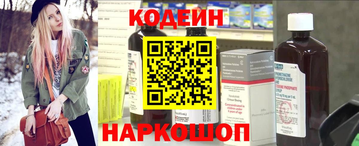 Кодеин напиток Lean (лин) Губаха