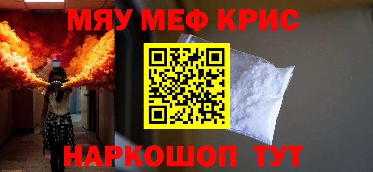 МЯУ-МЯУ кристаллы  Вход с VPN  Меф  Меф mephedrone  Губаха 