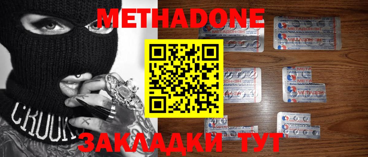 Метадон мёд Губаха