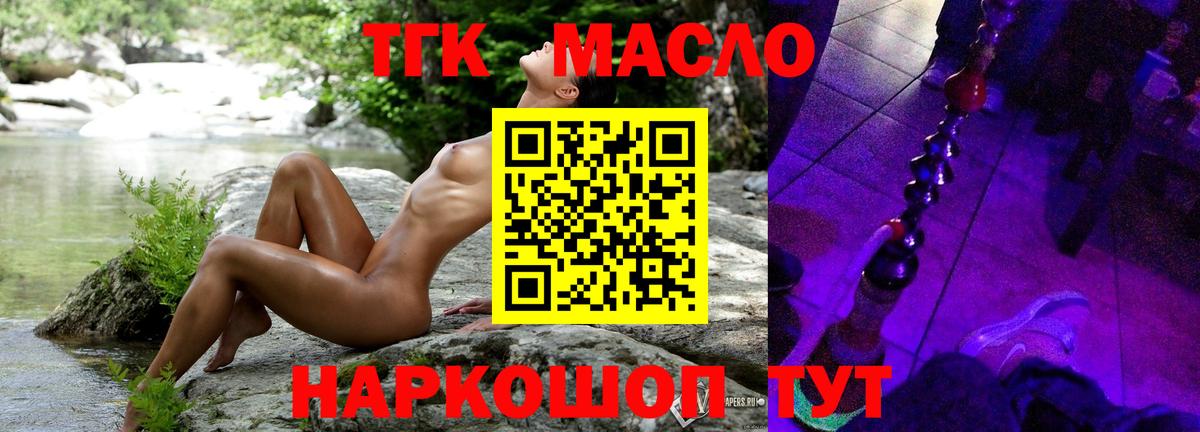 ТГК THC oil Губаха