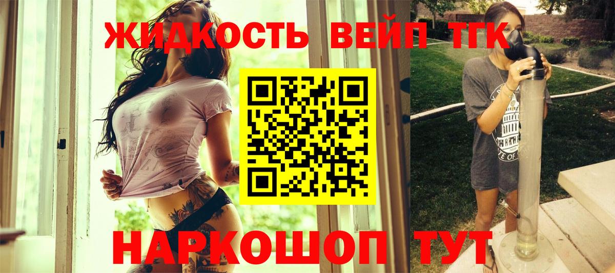 ТГК THC oil  Вход с VPN  Дистиллят ТГК вейп с тгк  Губаха 